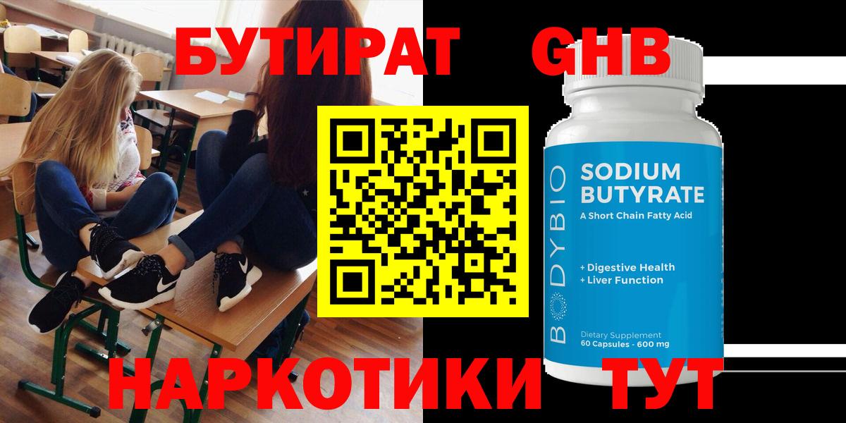 БУТИРАТ 99%  Вход с VPN  Калининград 