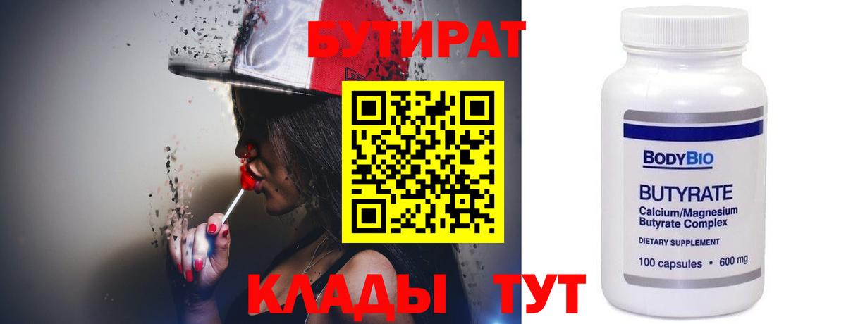 БУТИРАТ буратино Калининград