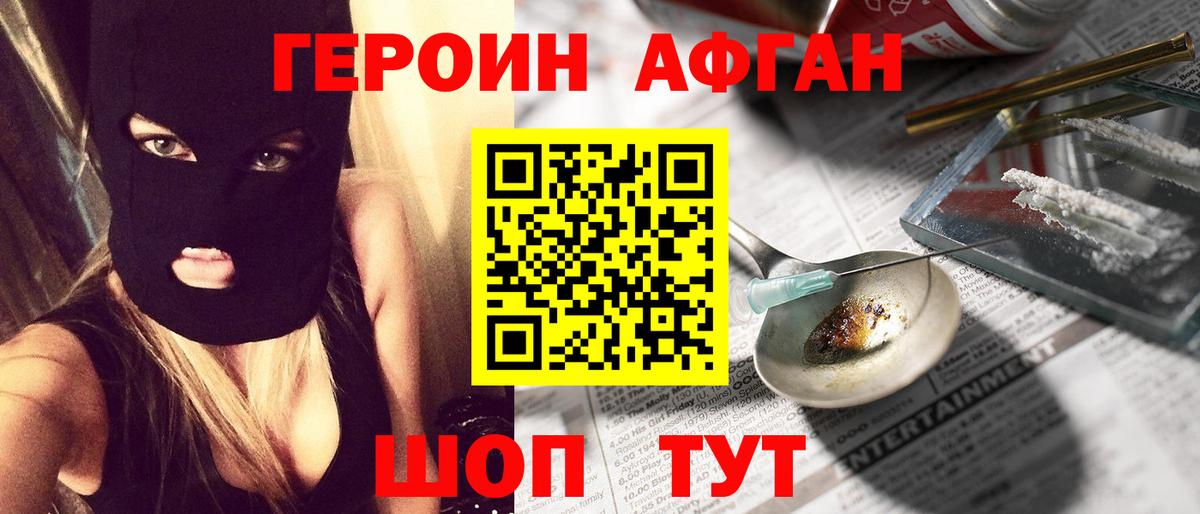 Калининград  ГЕРОИН белый  Вход с VPN 