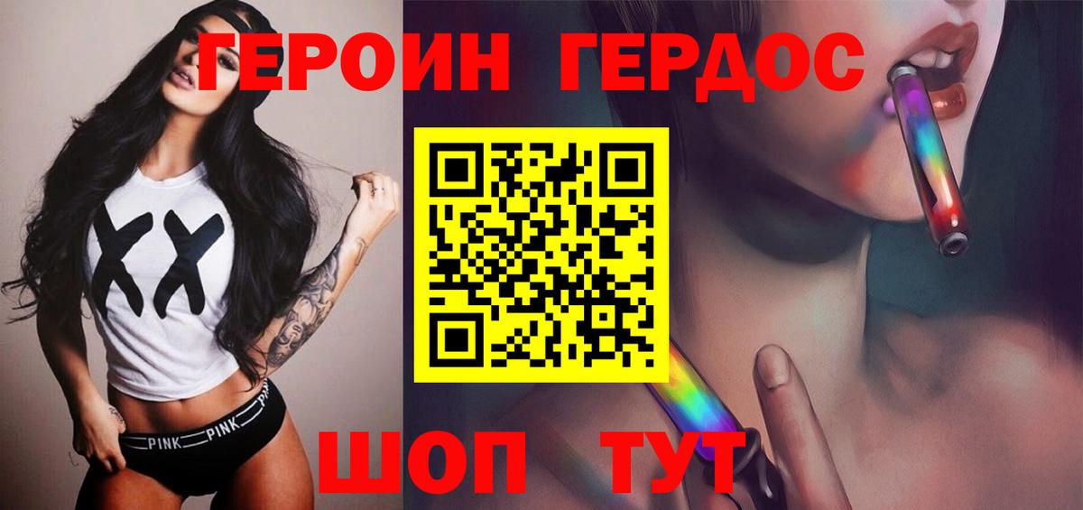 ГЕРОИН герыч Калининград