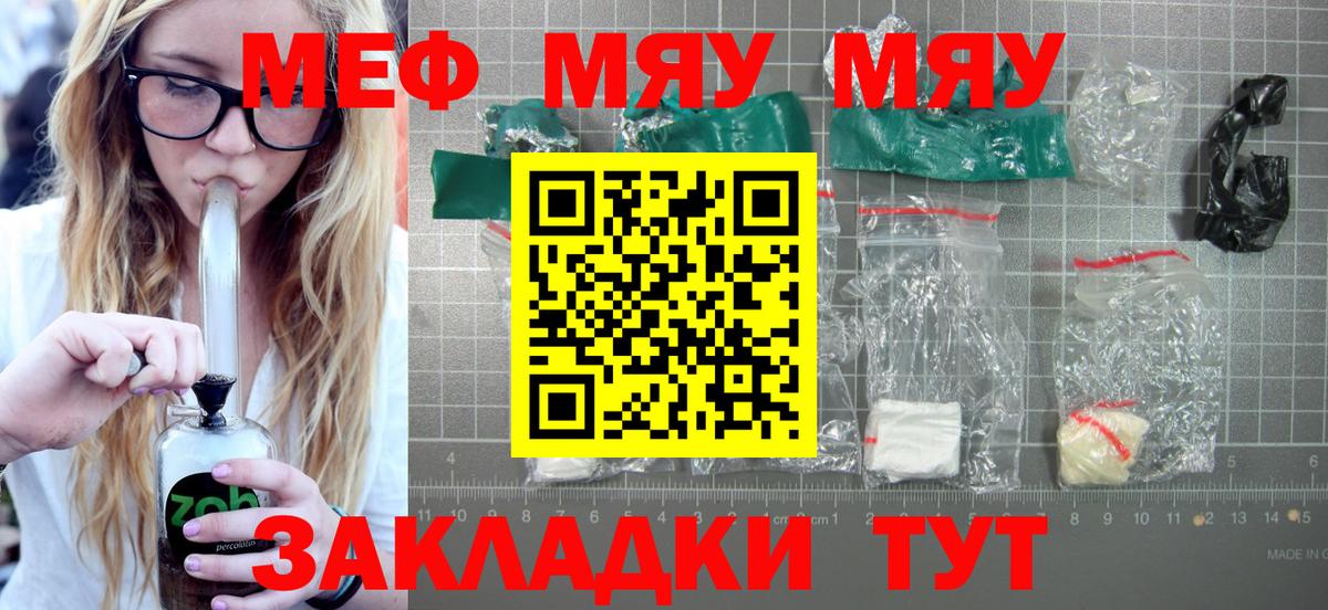 МЕФ кристаллы  Вход с VPN  Калининград  Мефедрон  МЯУ-МЯУ VHQ 