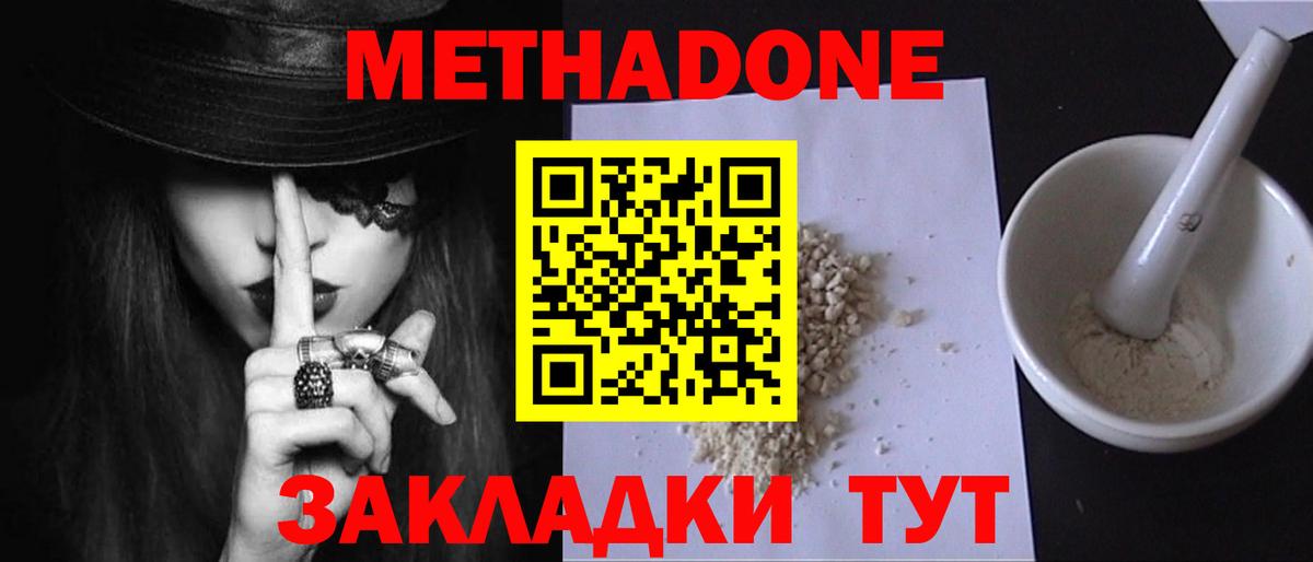 Калининград  Метадон VHQ  Метадон methadone  Вход с VPN 