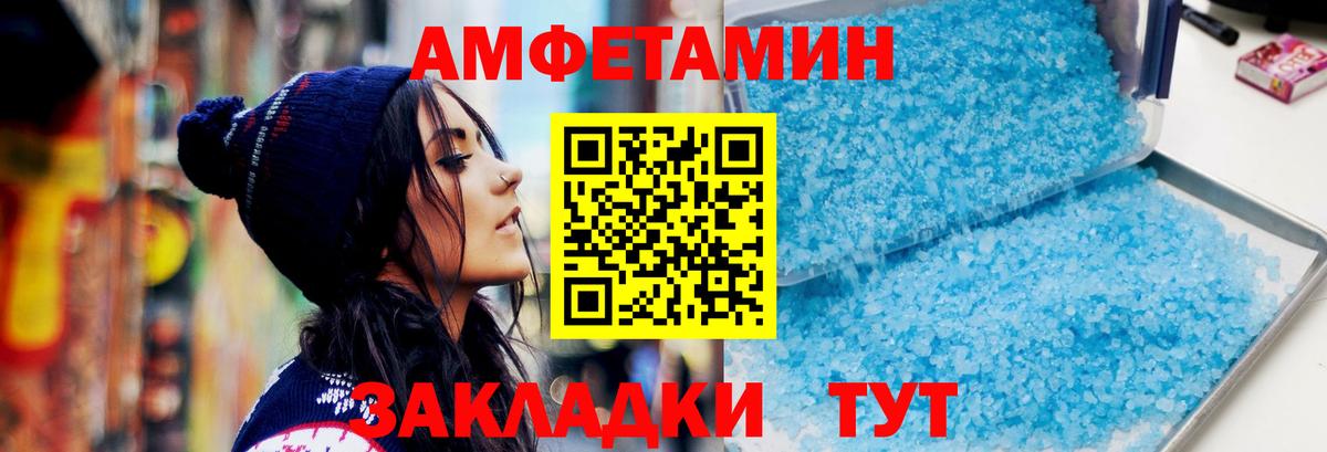 МЕТАМФЕТАМИН кристалл Калининград