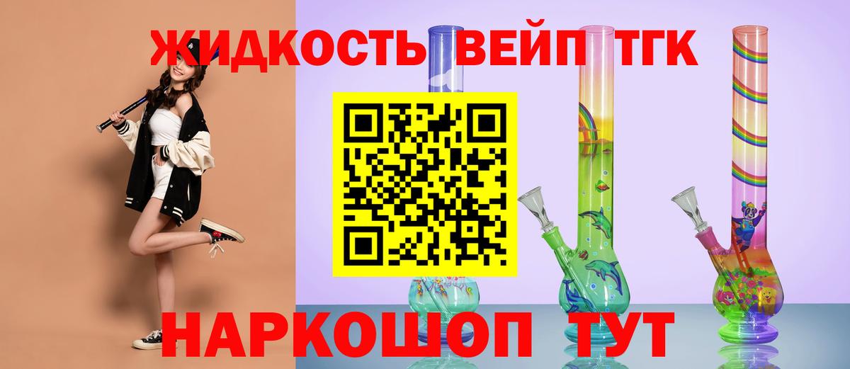 Дистиллят ТГК вейп с тгк Калининград